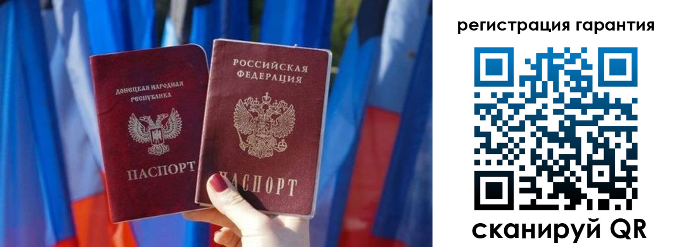 прописка от собственника в Донецке