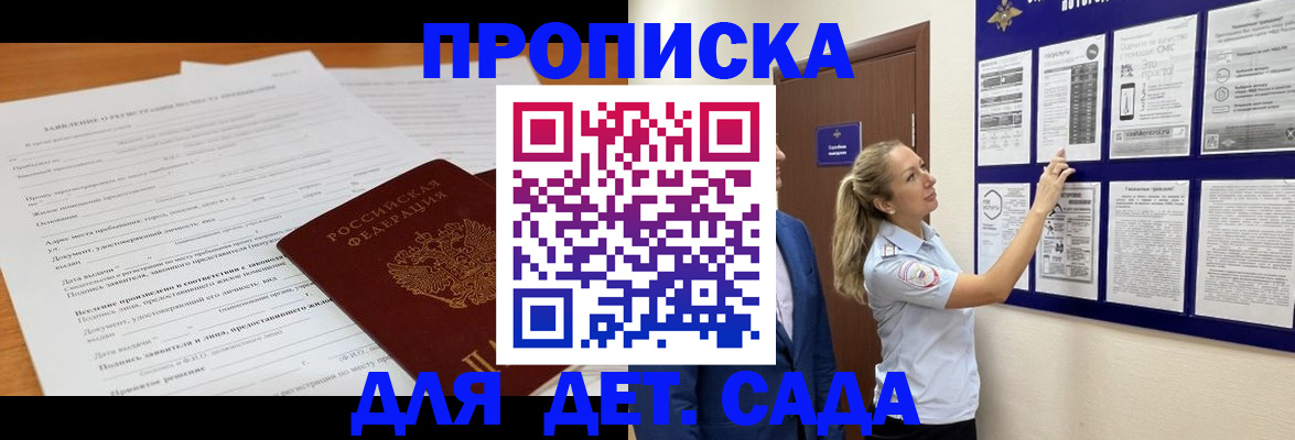 прописка для кредита в Донецке
