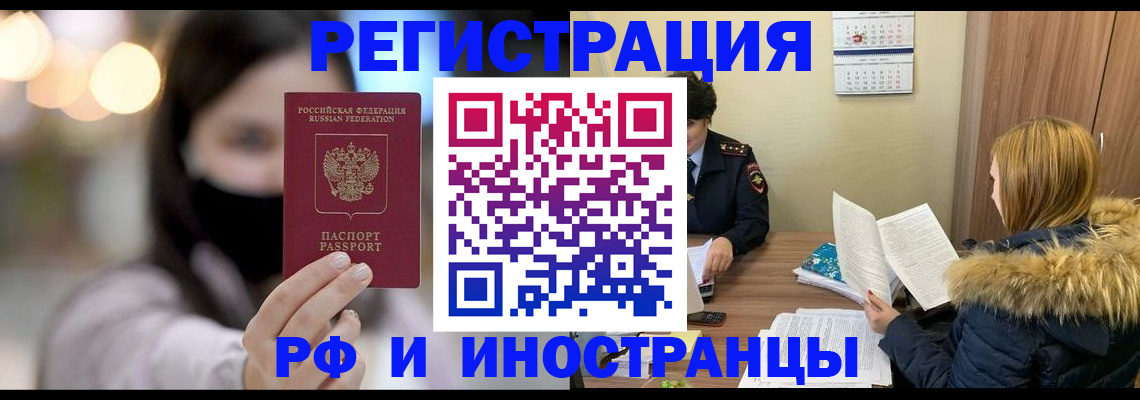 прописка для работы в Донецке