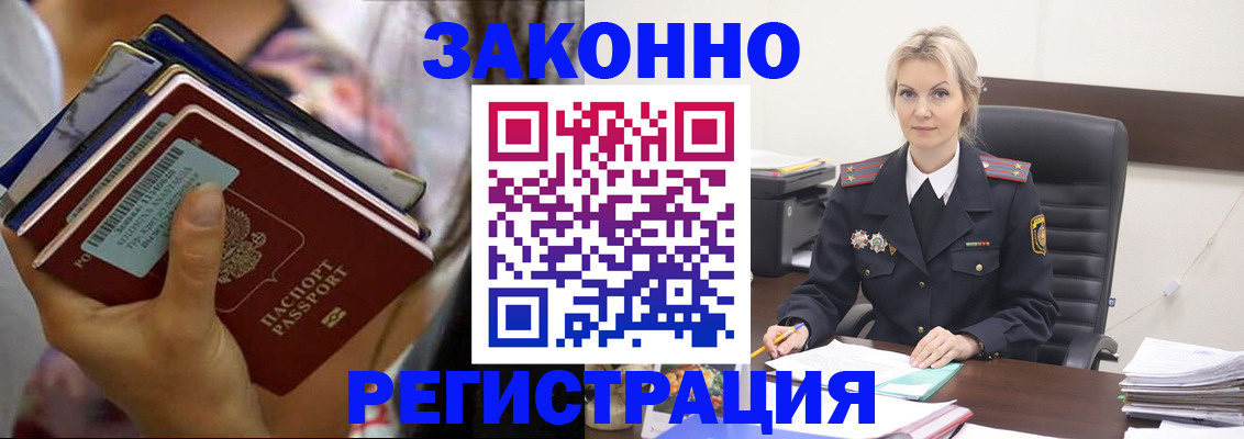 прописка в Донецке