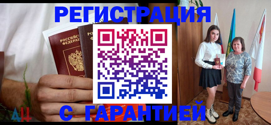 прописка для кредита в Донецке