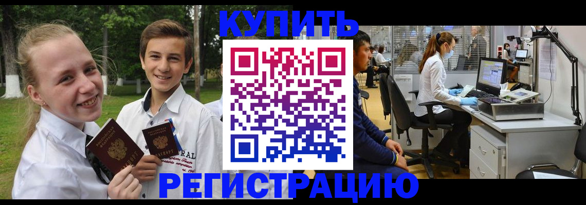 прописка иностранных граждан в Донецке